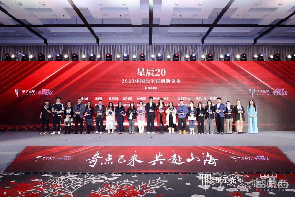 4月25日「2023甲子引力X智能新世代」峰会成功举办