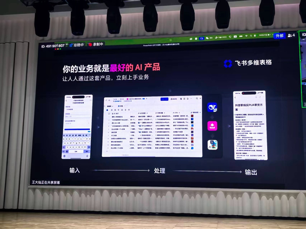 飞书加入双11备战，亮AI工具全家桶，要改变电商玩法