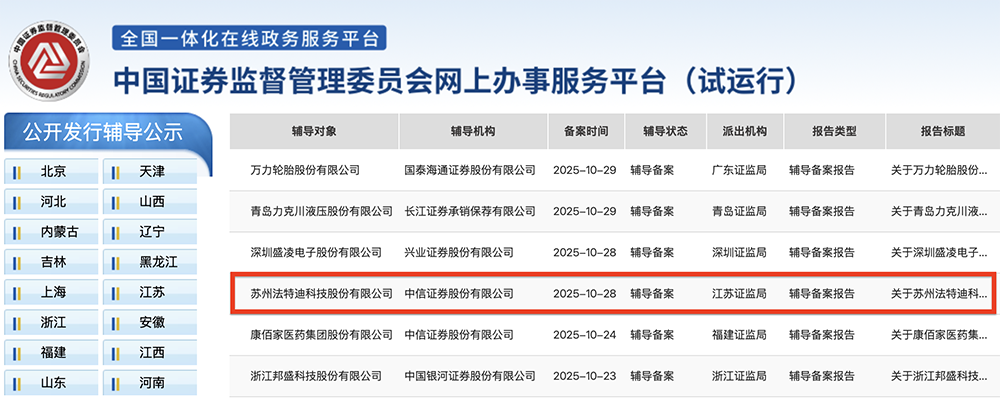 江苏半导体测试“小巨人”,启动IPO!