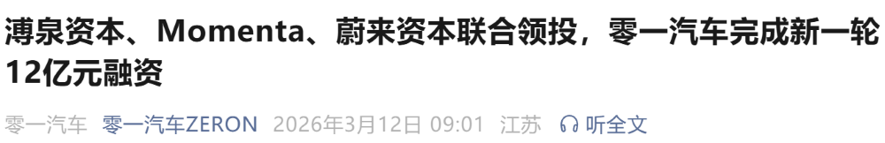 宁德时代Momenta领投！智能重卡创企拿下12亿融资