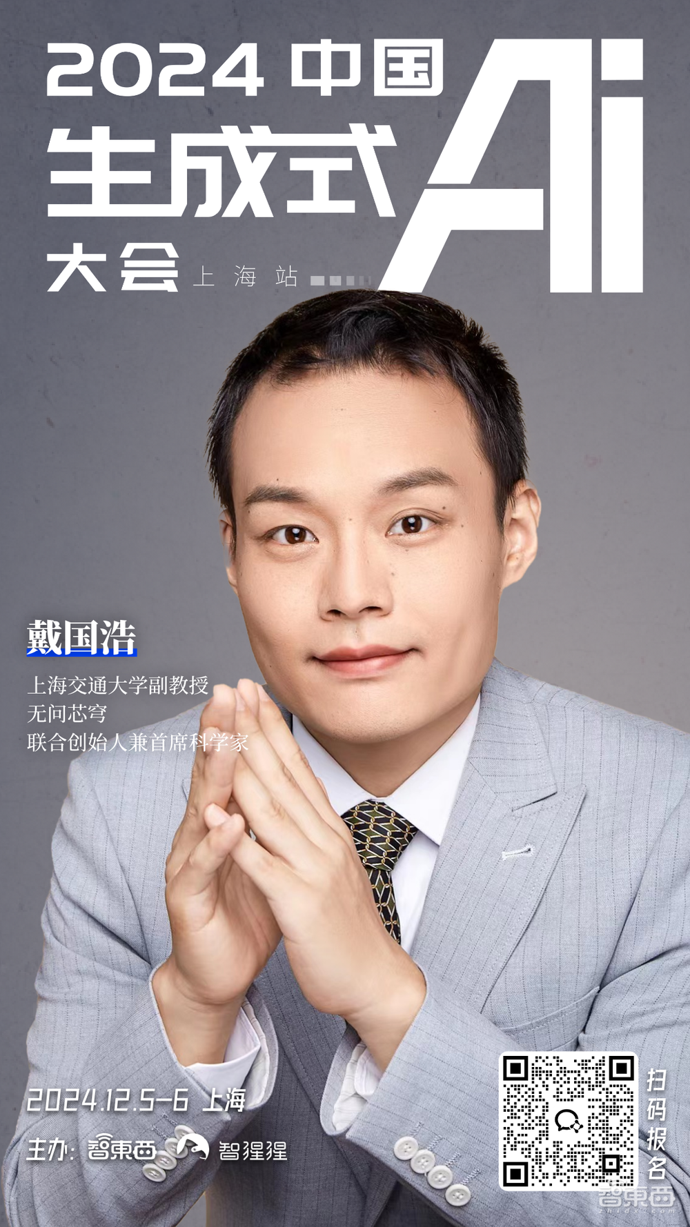 腾讯无问芯穹银河通用的大咖都来了!中国生成式AI大会上海站定档12月,首批嘉宾公布