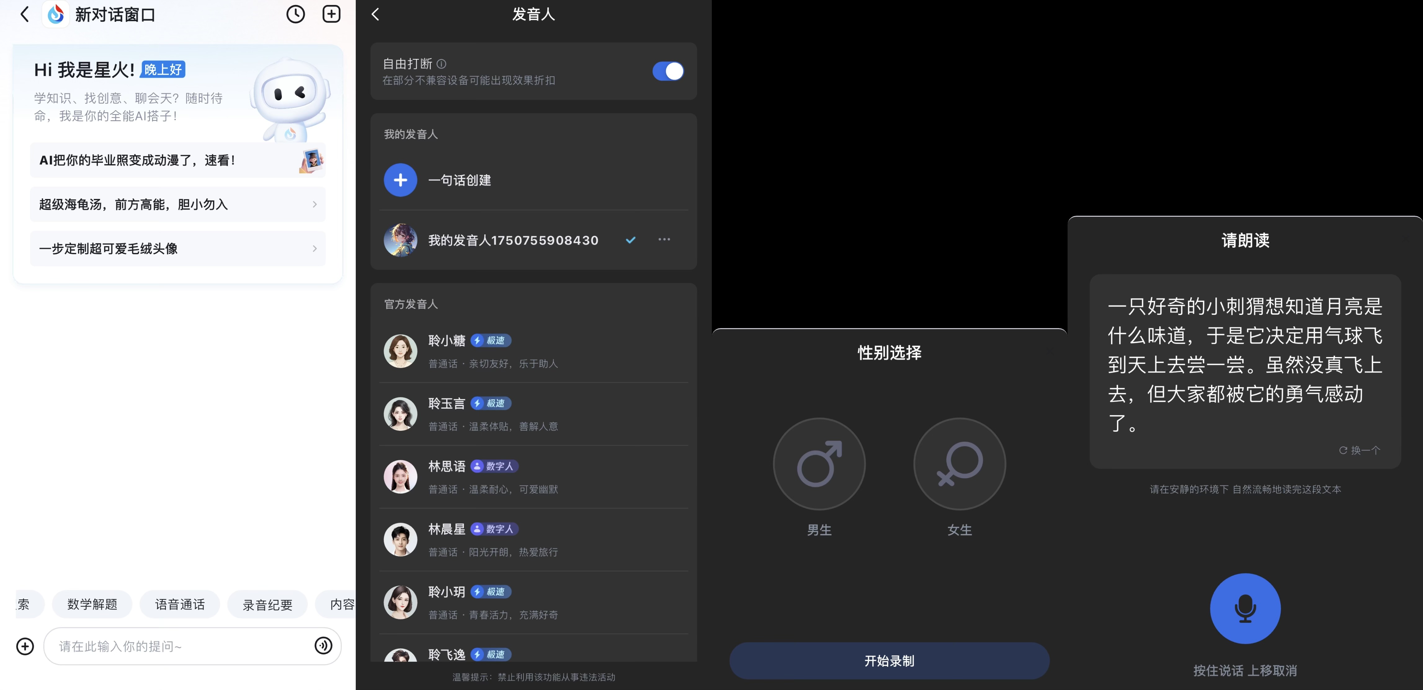 “AI语音之王”科大讯飞声音复刻技术大升级，成品人机难辨！