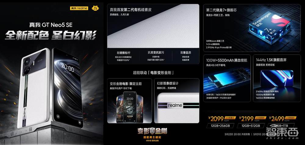 realme打响手机618揭幕战:掏7亿元补贴,一部手机最高降800