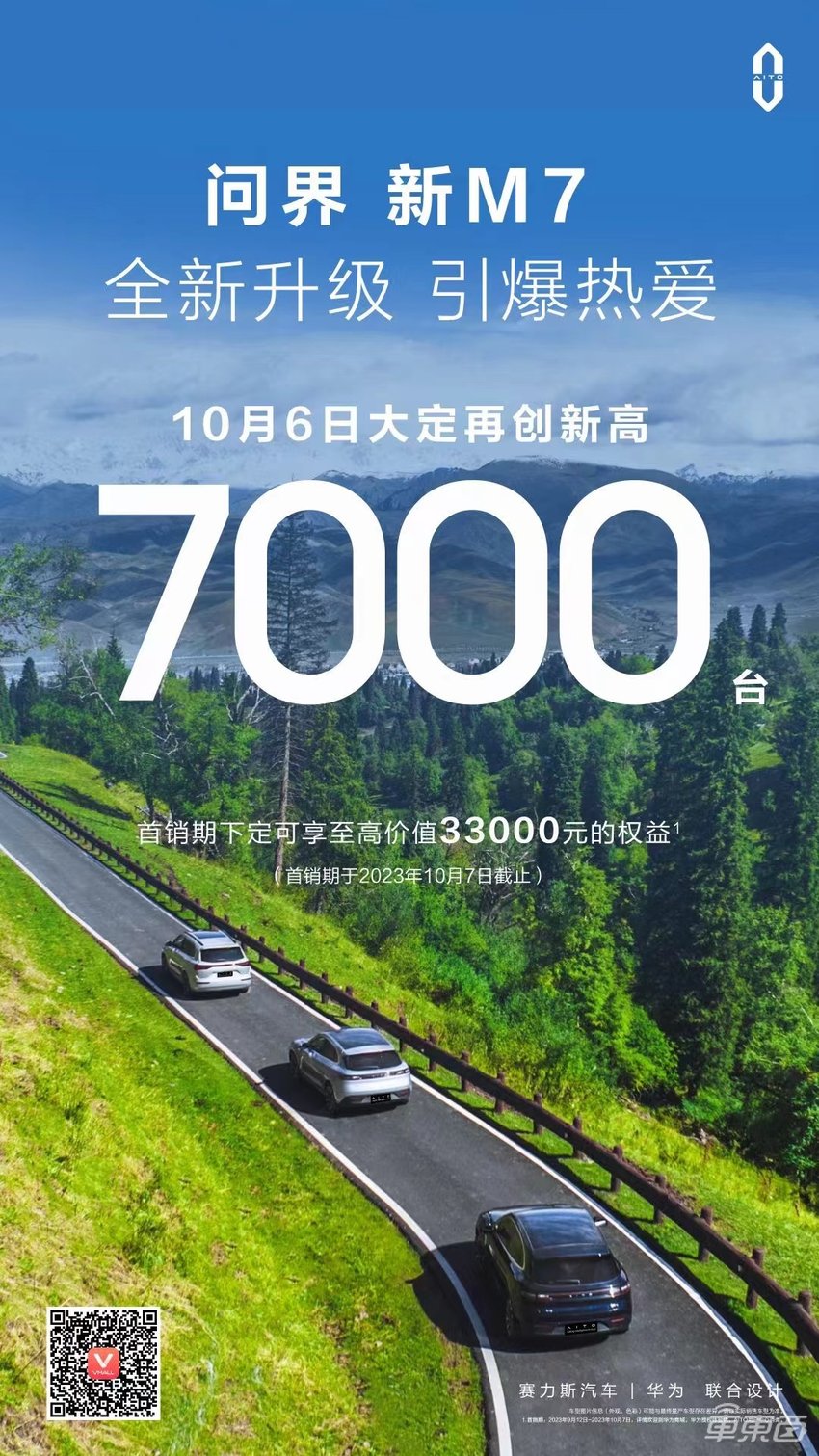 余承东隔空迎战李想！新M7单月订单破5万，理想最强对手回来了