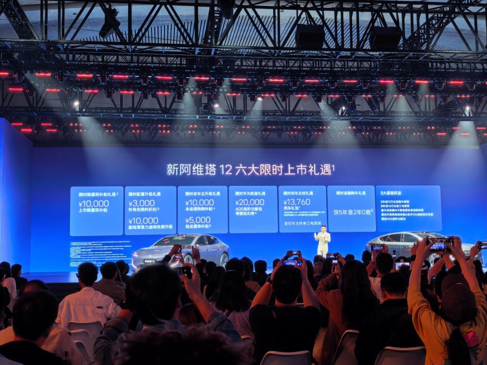 阿维塔双车齐发！搭载华为896线激光雷达，升级智能底盘