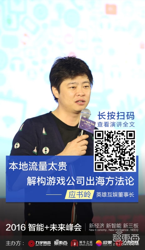 2016智能+峰会嘉宾演讲干货【上午场】