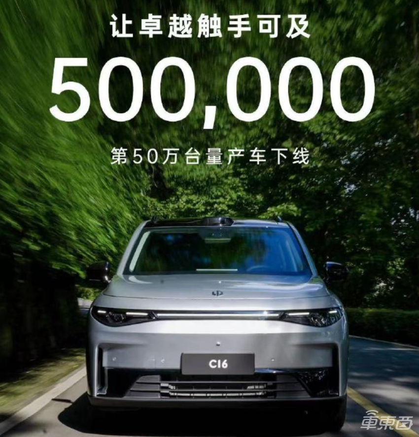 零跑50万台新车下线!产品线覆盖5至20万区间,“半价理想”加速狂奔