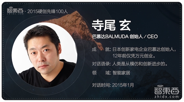 硬创先锋2015|智能行业创业先锋百人故事