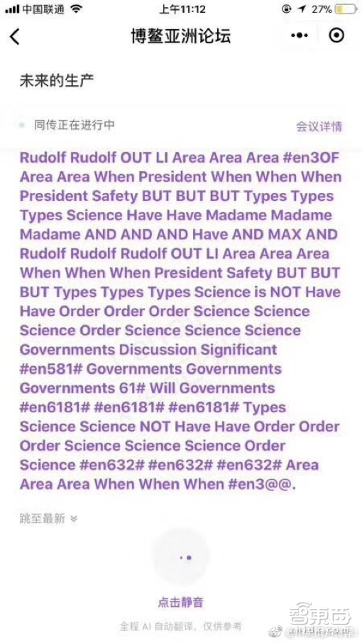 AI同传在博鳌论坛表现欠佳,技术进步还需更多耐心