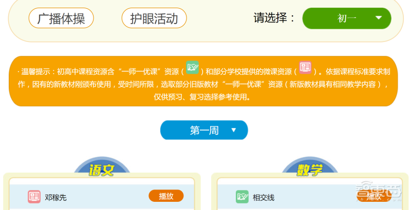 国家队出手!让5000万学生免费上网课,今天上线