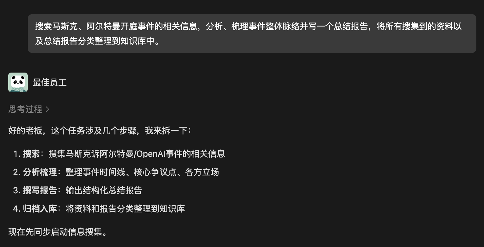 我在腾讯ima里，养了一个最佳员工