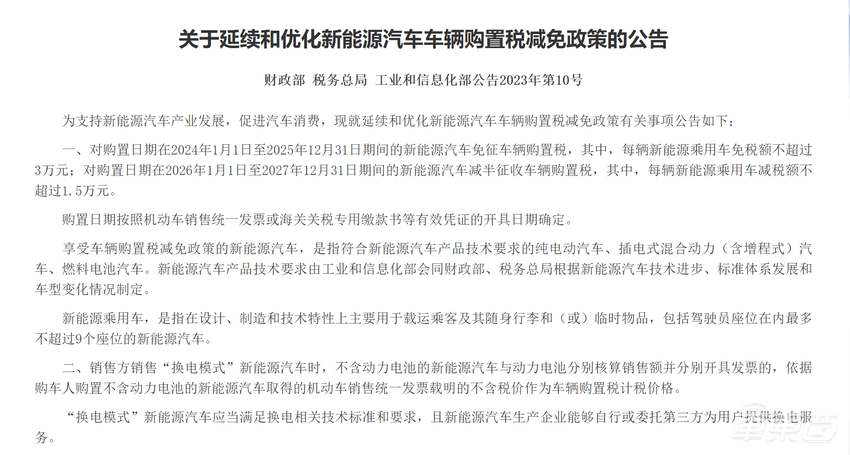 利好消费者!购置税减免再次延期,未来两年最高免3万