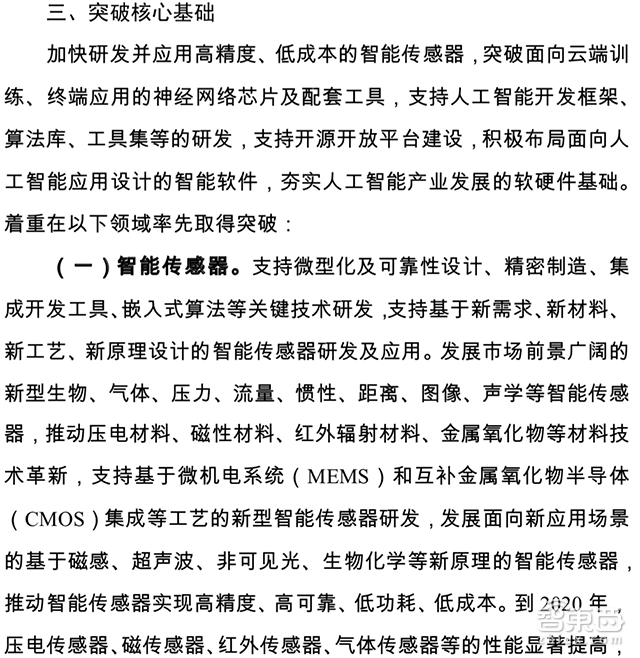 昨夜,人工智能三年国家战略公布:8类产品要火!