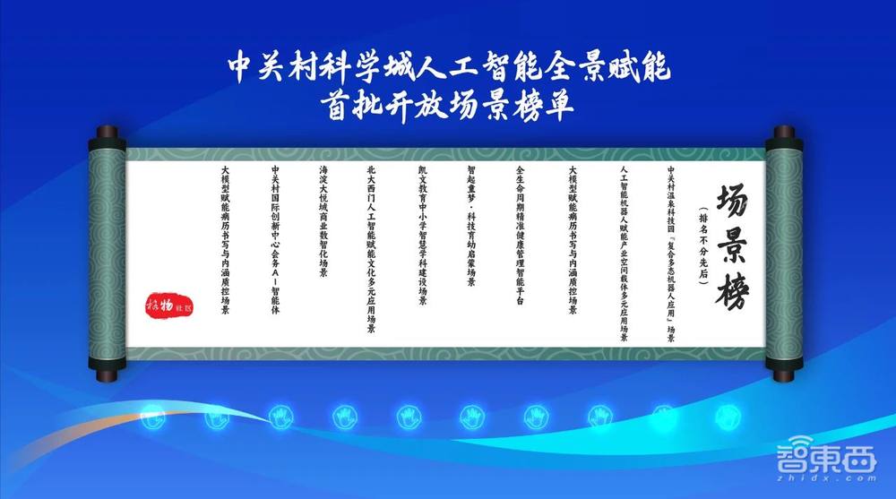 AI如何革新科學(xué)研究？2024科學(xué)智能峰會(huì)在海淀舉辦，中科院北大復(fù)旦大佬齊聚學(xué)術(shù)盛會(huì)