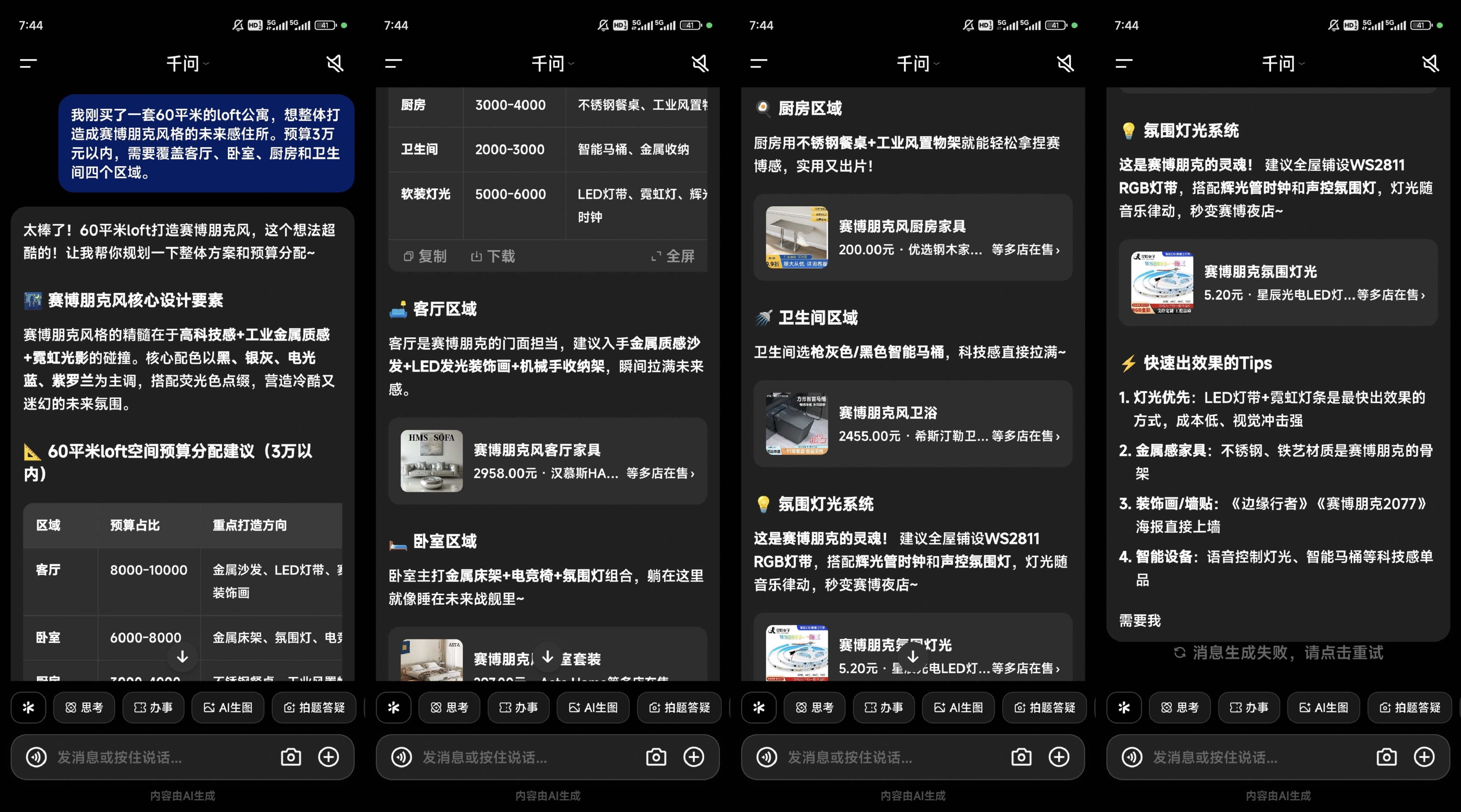 千问接入淘宝后,我花五分钟和它一起搞定全屋软装