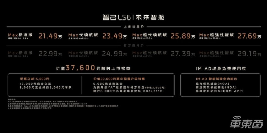 智己汽车刘涛：价格由市场竞争和用户需求决定，下一款车为轿车