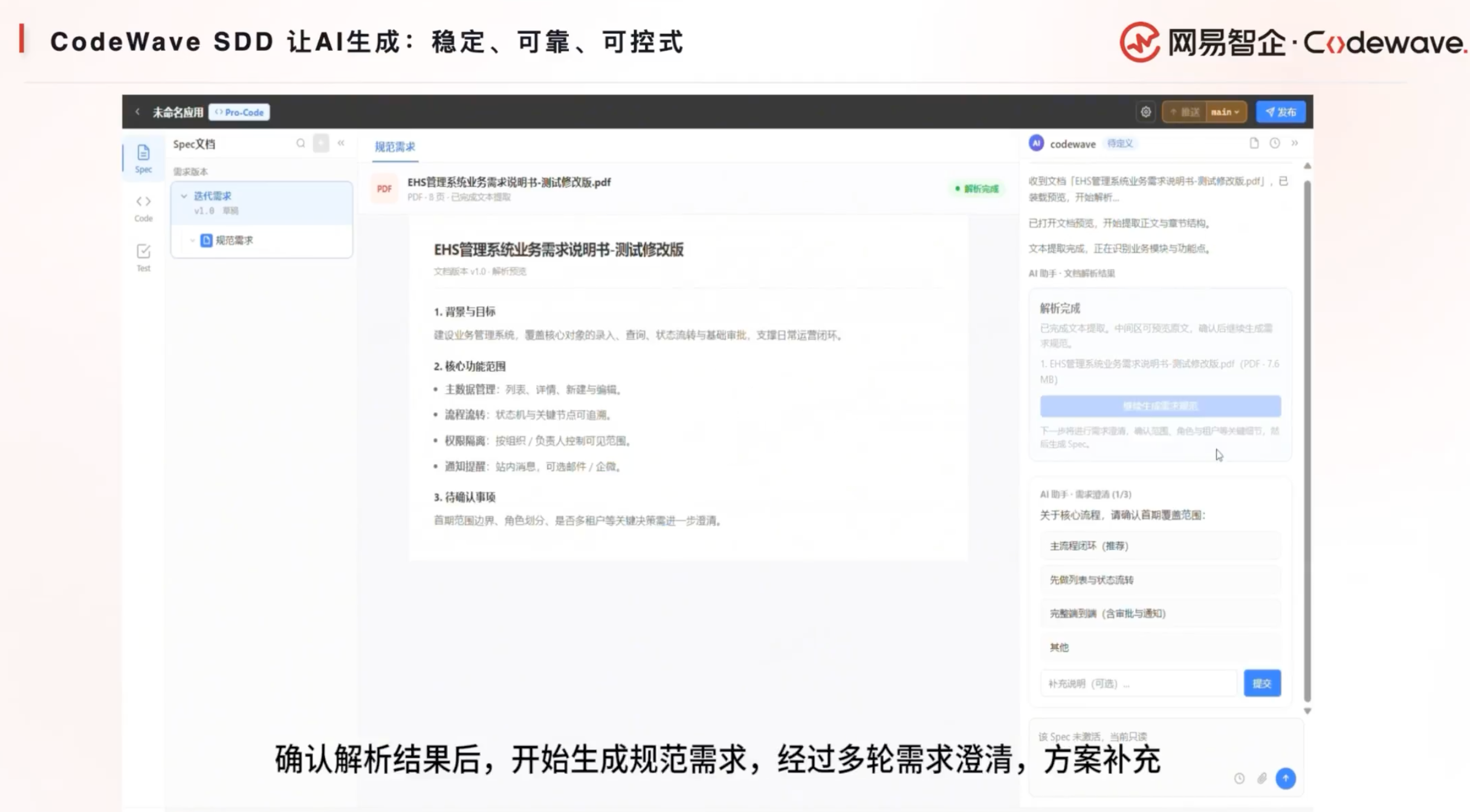 三步告别“屎山代码”？网易发布CodeWave SDD，瞄准L4级别软件开发