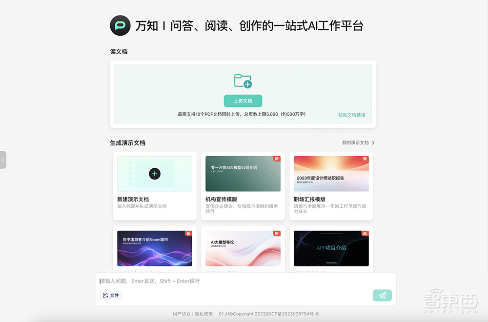 實(shí)測(cè)零一萬(wàn)物“AI特助”：手機(jī)2分鐘生成PPT，秒讀數(shù)十萬(wàn)字文檔，但財(cái)報(bào)解讀不太準(zhǔn)