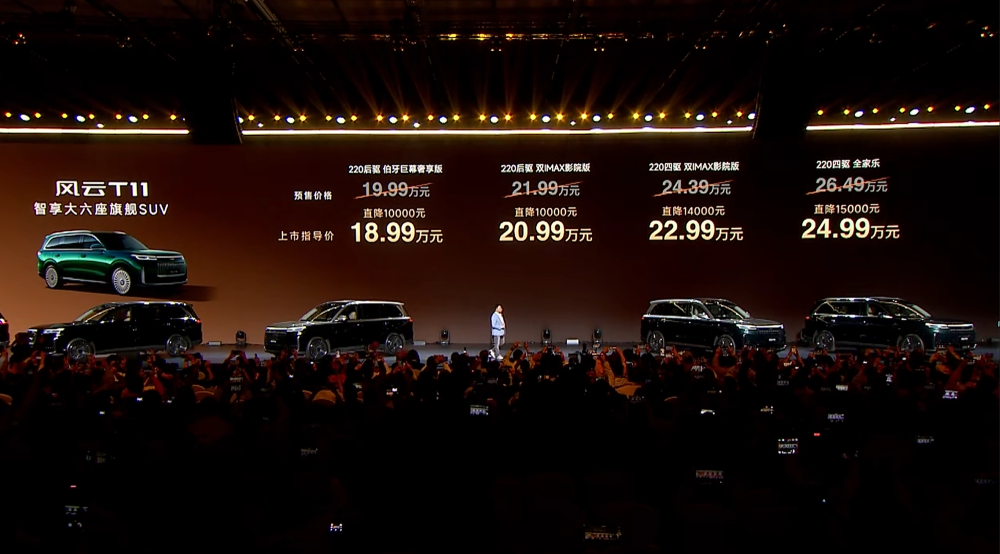 奇瑞风云T11限时17.99万元开售！车长超5米2，上车猎鹰700辅助驾驶系统