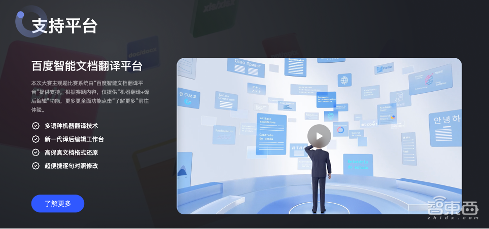 从“人工翻译”到“人机共译”， 生成式AI时代百度如何为翻译留下新注解？