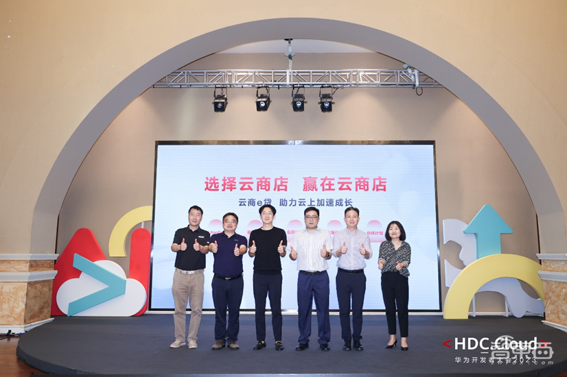 布局大模型生态!华为云推出合作伙伴共拓计划,云商店KooGallery五大成长计划上线