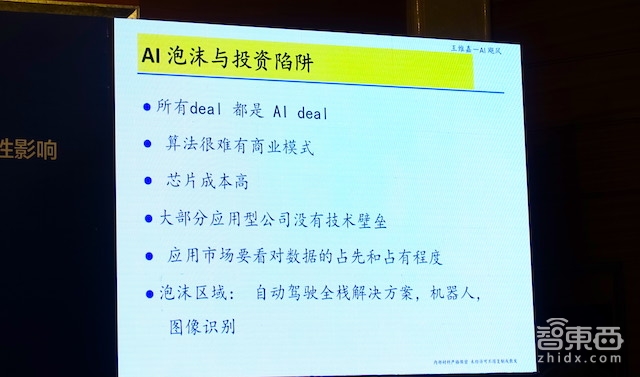 IT领袖峰会王维嘉:溢价收购是人工智能泡沫元凶