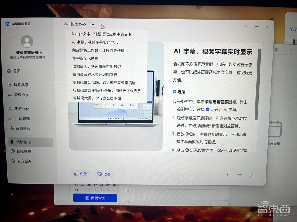 荣耀AI PC技术首曝光！功耗下降30%，8通道联动手机平板，上手体验真香