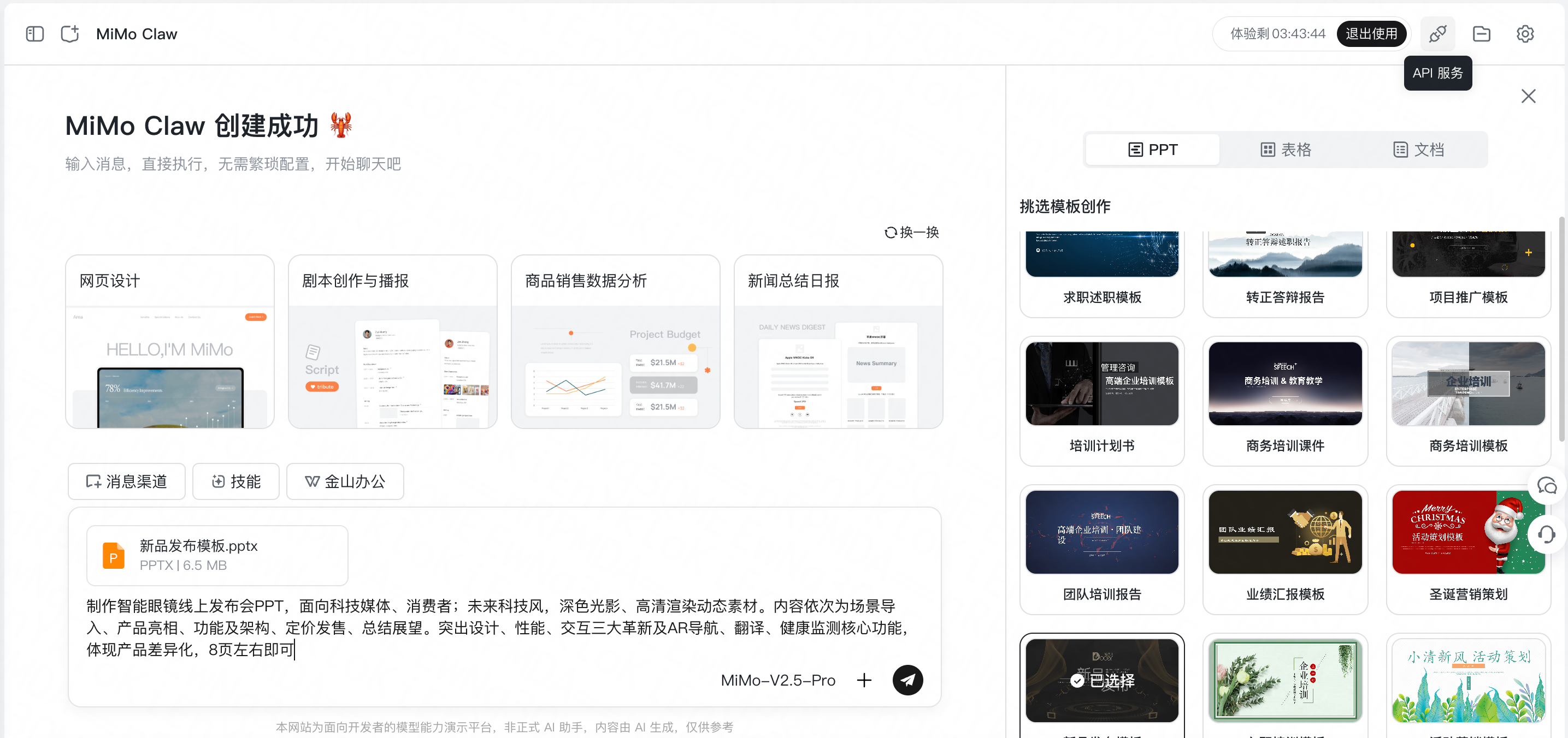 小米云端办公龙虾来了！打通了WPS，14.9元交个朋友