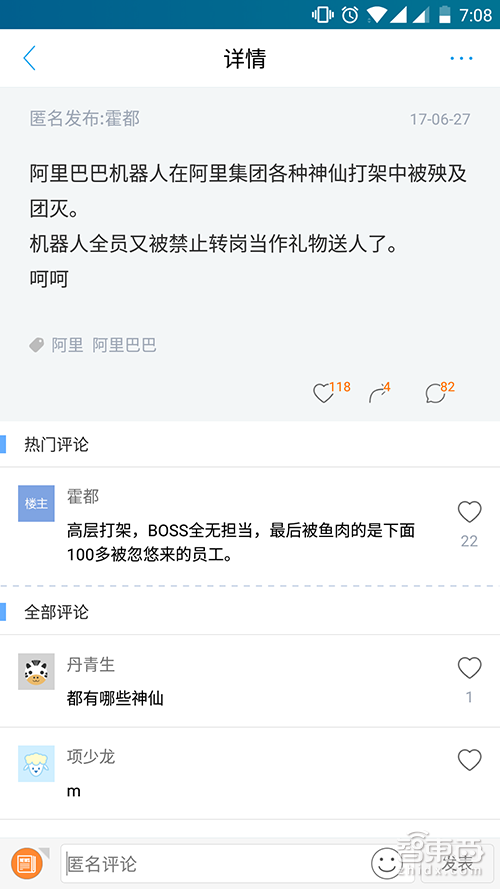 独家起底阿里智能音箱:解散机器人团队 潜伏两年!