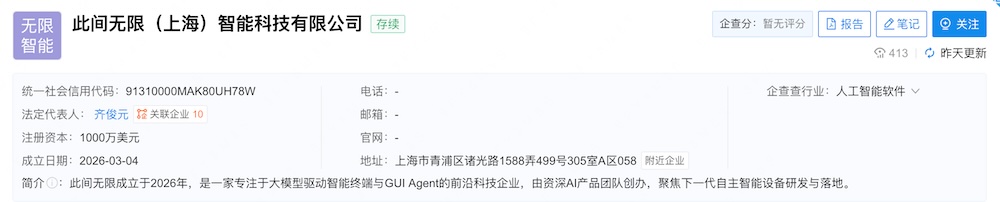 前豆包PC负责人齐俊元创业，传做Agent手机