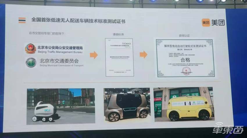 美团副总裁:无人配送车在北京已服务上万订单,三年后规模将达1000台