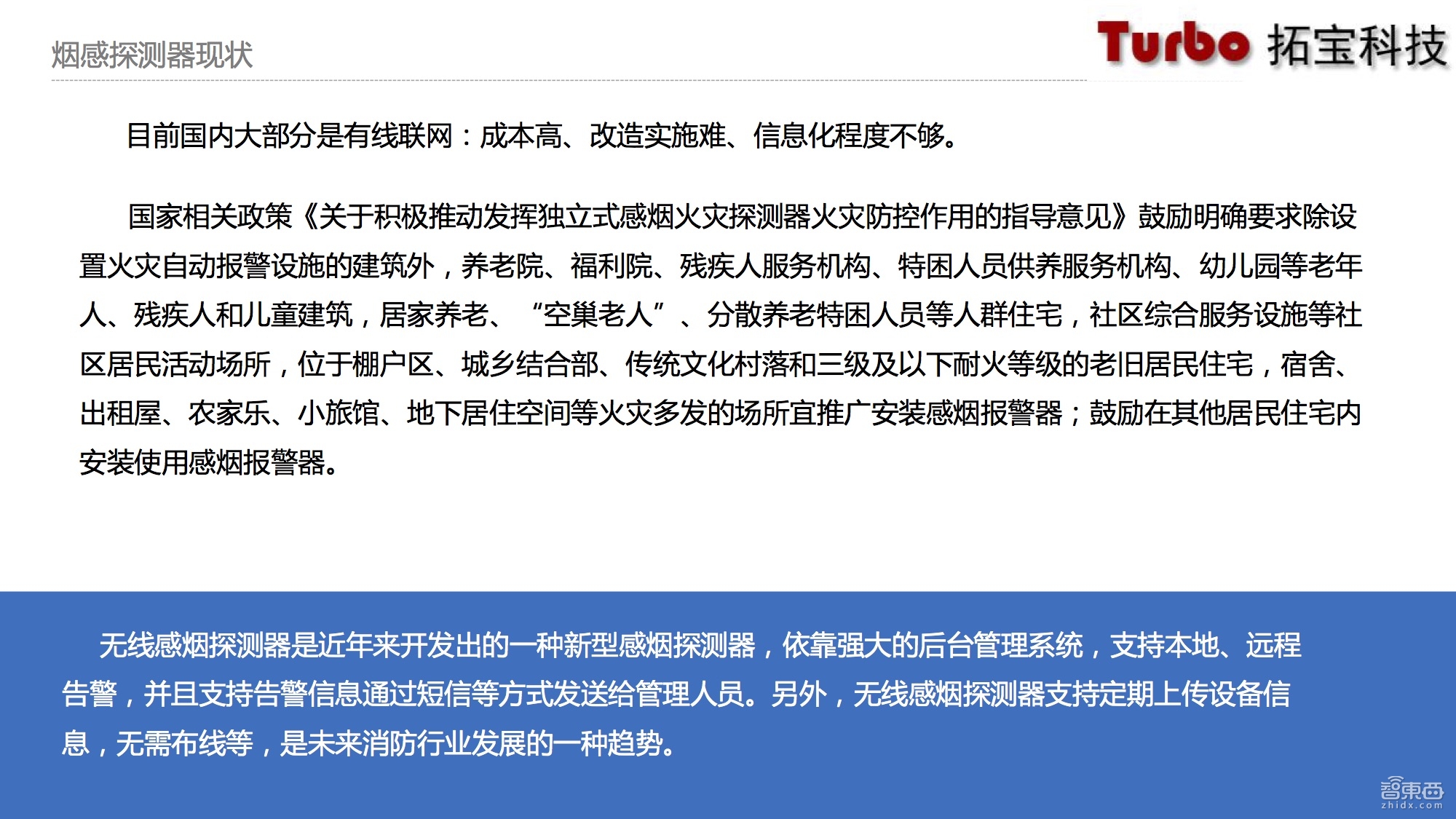物联网技术大牛详解烟感探测系统：革命性转折已至 基于NB-IoT的烟感探测器不如LoRaWAN【附课件PPT】