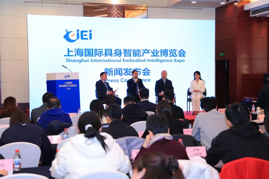 具身启元，智创未来——上海国际具身智能产业博览会新闻发布会在京隆重召开