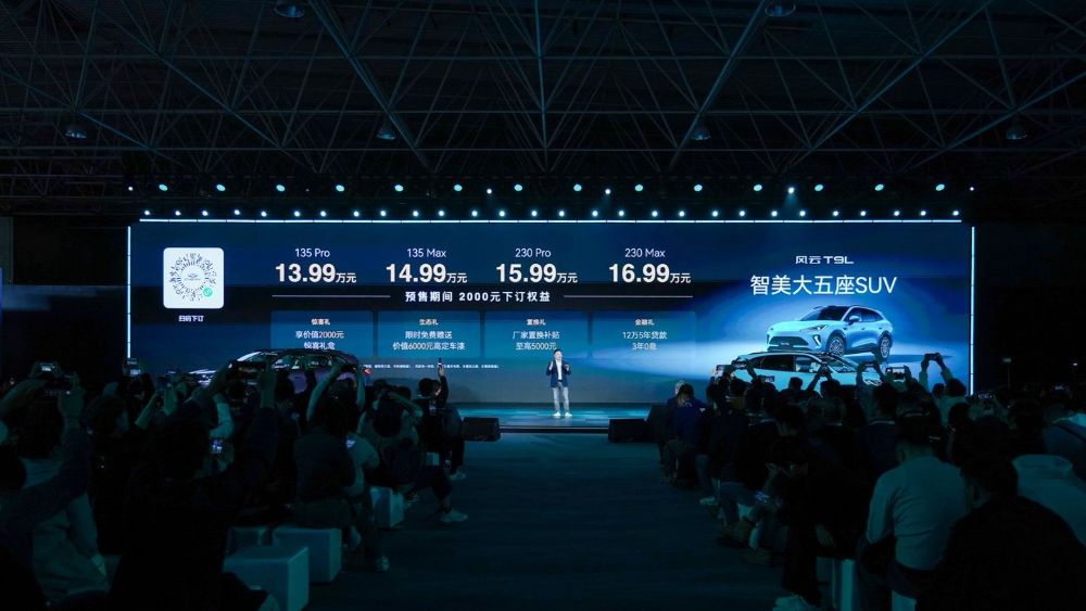 地平线HSD再添量产车型!风云T9L预售13.99万起,智驾加速普及