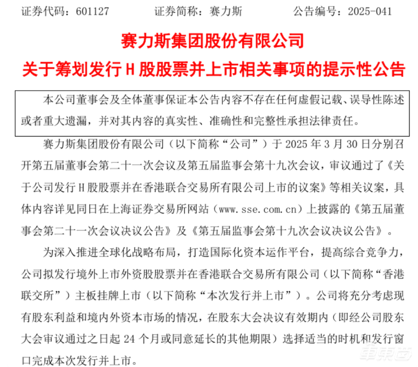 卖一辆车净赚1万4！赛力斯去年1天入账4亿，成第四家盈利新能源车企