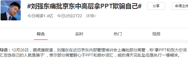 马化腾刘强东狠话开喷,科技公司坐不住了