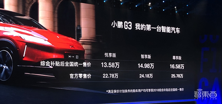 新造车再迎价格屠夫!小鹏G3上市13.58万起售,自动泊车叫板特斯拉