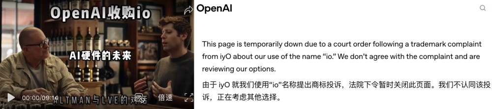 OpenAI首款AI硬件遭狙击!被诉商标侵权与技术窃取,法庭文件曝光