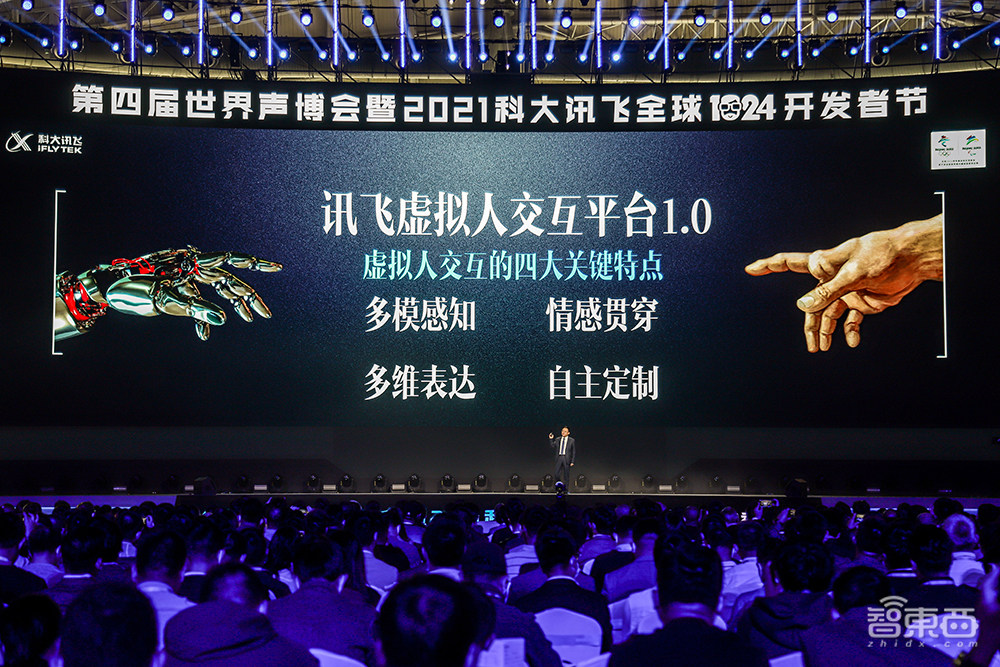 讯飞开放平台2.0来了!开放能力超441项,全新1024计划发布