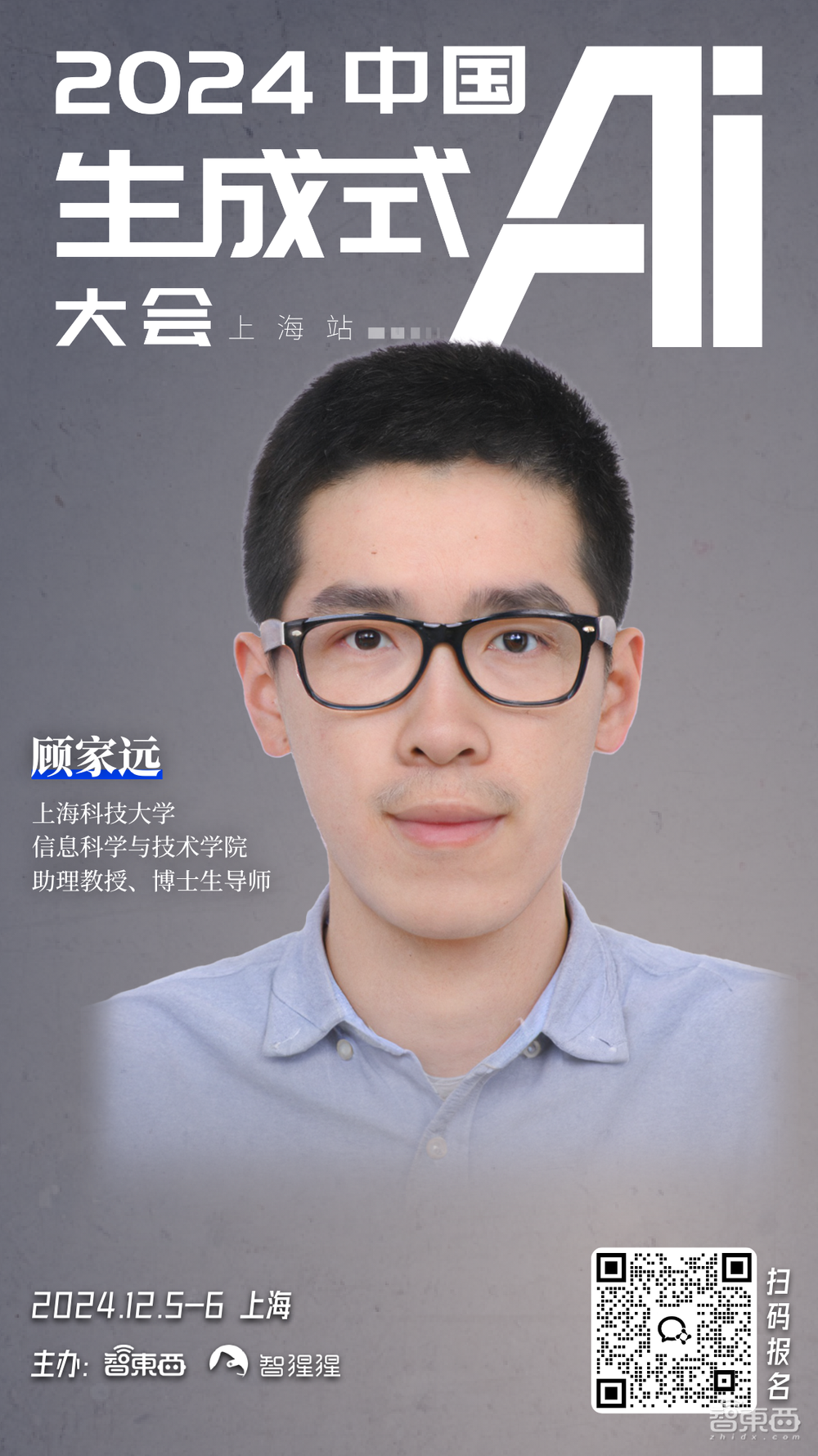 腾讯无问芯穹银河通用的大咖都来了！中国生成式AI大会上海站定档12月，首批嘉宾公布