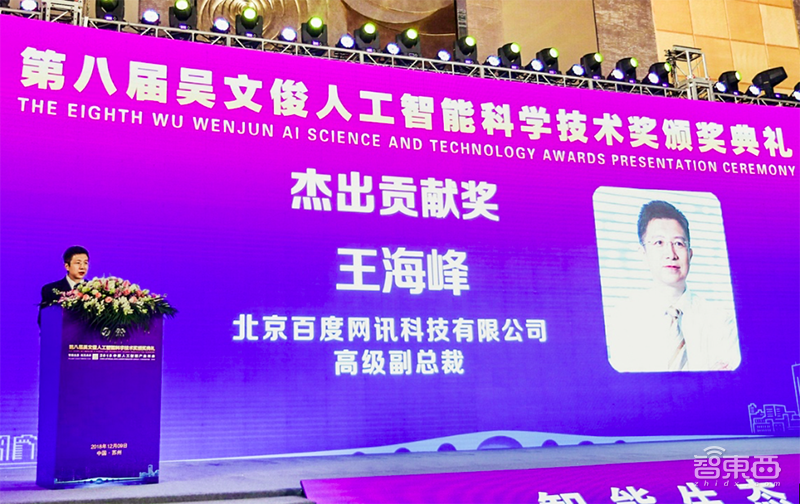 AI产学结合荣耀时刻，王海峰成吴文俊AI杰出贡献奖唯一获奖人！