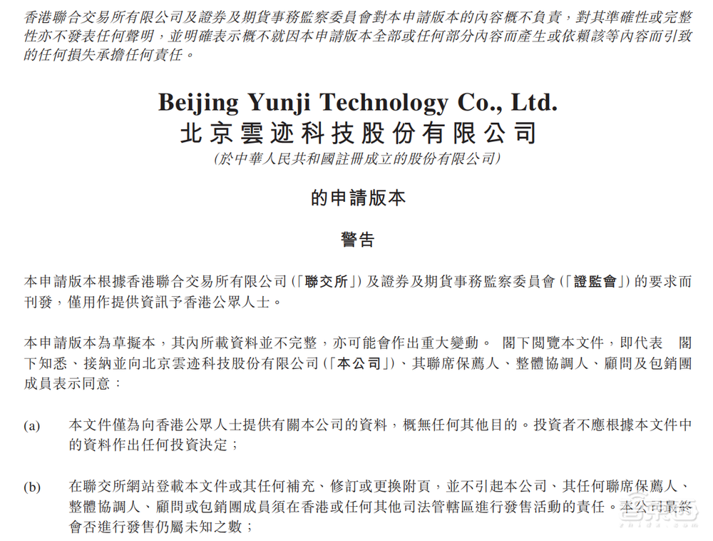 北京酒店机器人公司赴港IPO，三年亏8亿，阿里腾讯是股东