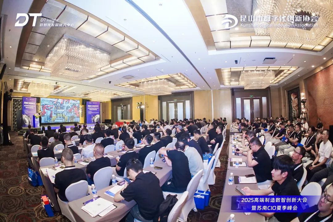 500强数智领军者与苏南CIO解码智造新范式，2025高端制造数智创新大会盛大启幕！