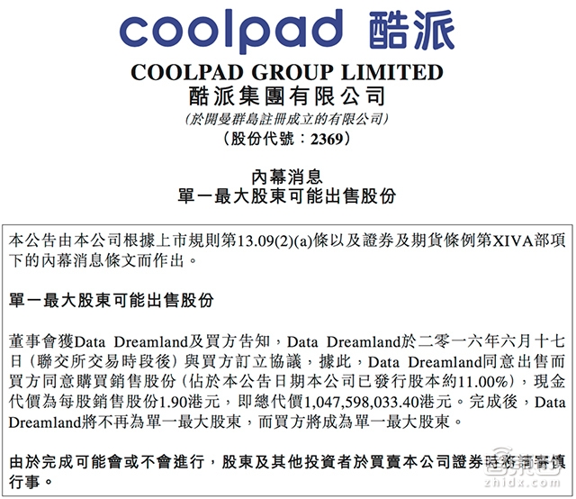 独家:乐视成为酷派第一股东 累积出资30.8亿占股28.9%