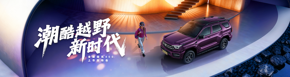 24.98万元起!全新坦克400一次性发了5个版本,咖啡辅助驾驶系统上车