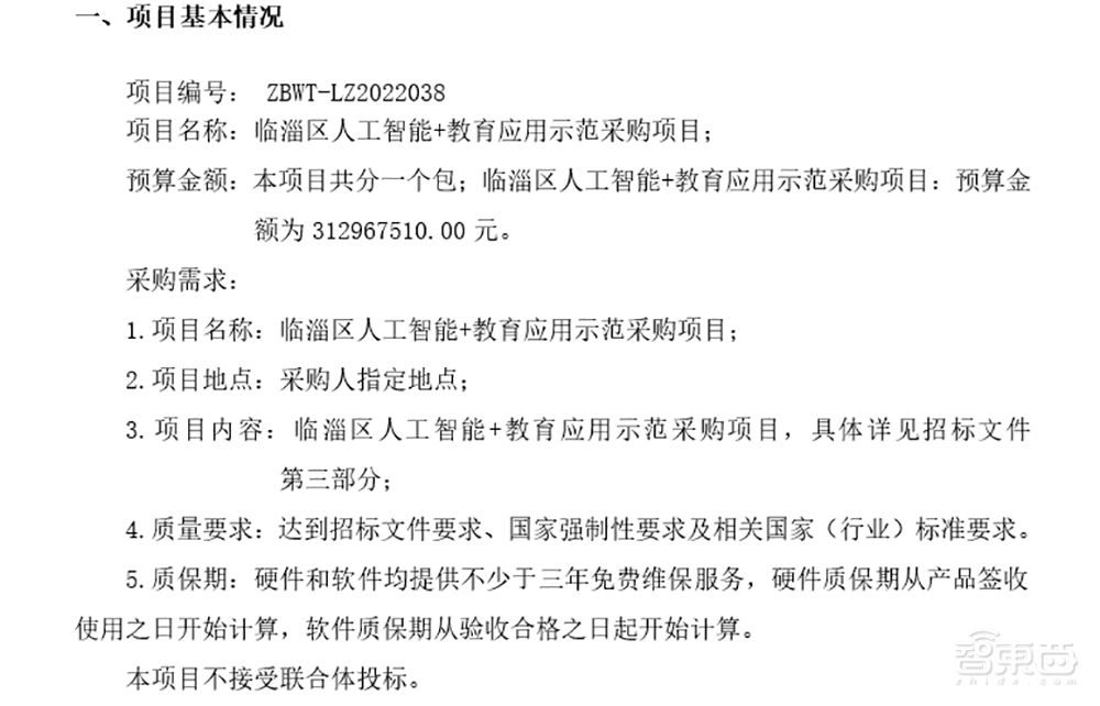 3.1亿元!科大讯飞中标智慧教育大单