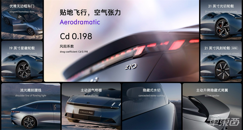 零百加速三秒级!领克首款纯电轿车Z10全球首秀,纯电续航可达800km