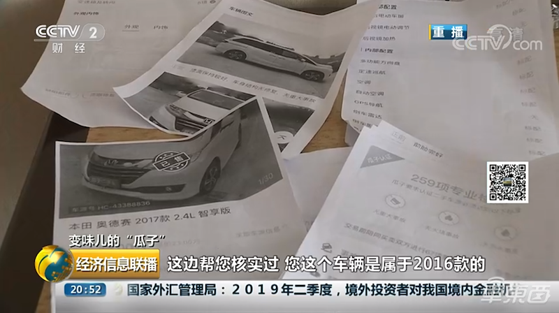 向用户出售泡水车 瓜子二手车被央视点名批评