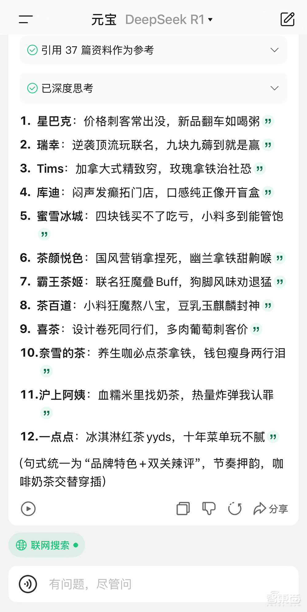 DeepSeek终于不卡了!满血联网免费用,腾讯这波格局拉满