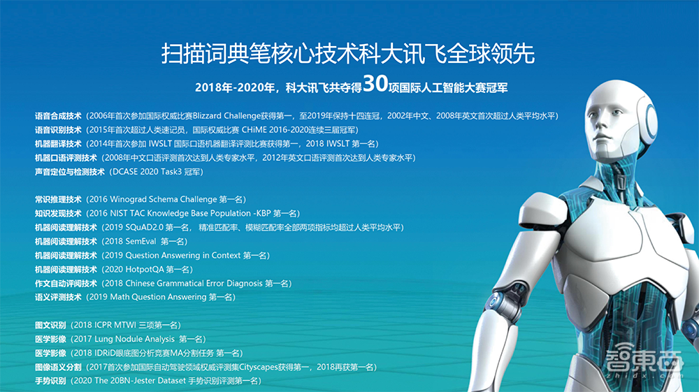 一支词典笔撬起的AI教育革命!0.5秒实现99%识别率,讯飞到底牛在哪?